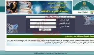 بيان حالة معلم تربية وتعليم
