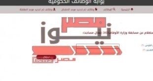 مسابقة وزارة الأوقاف المصرية