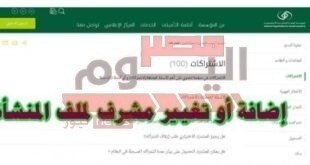 إضافة أو تغيير مشرف لملف المنشأة