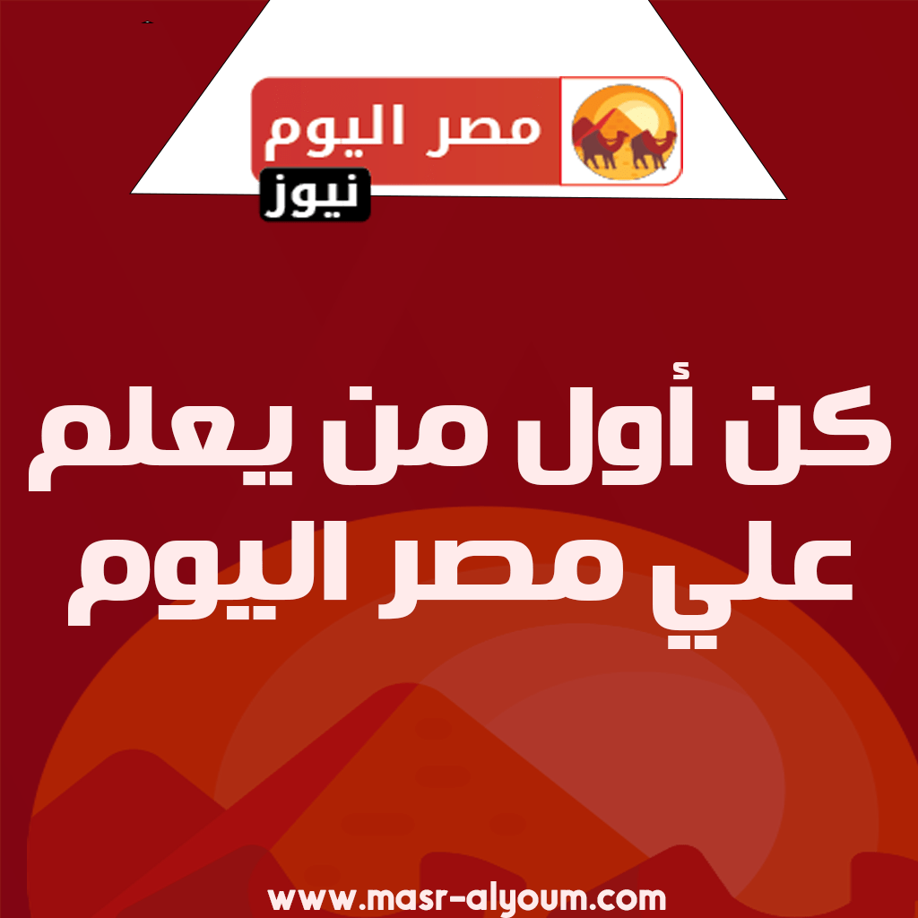 (c) Masr-alyoum.com