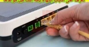 تعرف على اسباب انتهاء باقة النت قبل موعدها