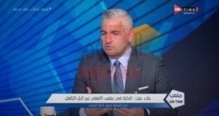 موعد عرض برنامج ملعب أون تايم