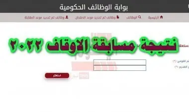 نتيجة مسابقة الاوقاف 2022