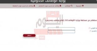 نتيجة مسابقة وزارة الأوقاف المصرية إمام وخطيب ومدرس 2022