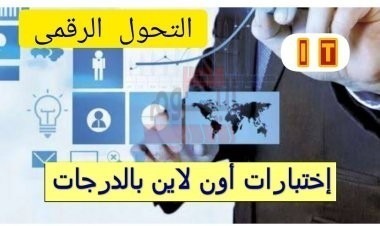 التحول الرقمي في مصر