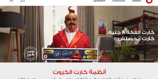 كود تفعيل كارت فكة فودافون على الطاير