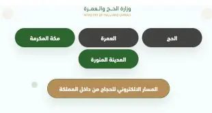 أسعار باقات الحج الداخلية