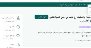 رابط جديد| إستخراج تصاريح الحج للمواطنين والمقيمين 1444هـ في السعودية
