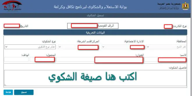 صيغة شكوي تكافل وكرامة