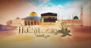 أسماء شيوخ سواعد الإخاء 2023