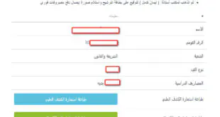 خطوات عمل استمارة تعارف بكلية الدراسات الإسلامية والعربية للبنات