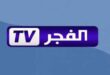 موعد عرض مسلسل صلاح الدين الأيوبي التركي على قناة الفجر الجزائرية فاتح القدس