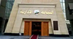 شروط التقديم لوظيفة معاون نيابة إدارية