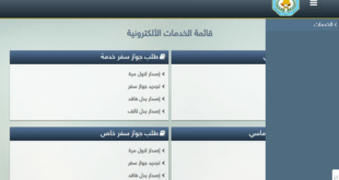 رابط حجز الجواز الإلكتروني في العراق