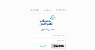 رابط صرف الدفعة 73 من حساب المواطن بالسعودية