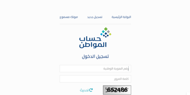 رابط صرف الدفعة 73 من حساب المواطن بالسعودية