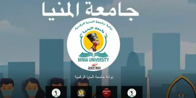 طريقة حجز بونات التغذية جامعة المنيا المصرية 2023