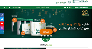 تسجيل الجمعيات في بنك الطعام