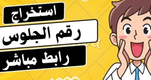 أرقام الجلوس للصف الثالث الثانوي 2024 اليمن رابط مباشر