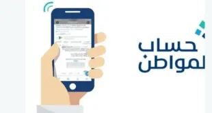 نتائج أهلية حساب المواطن