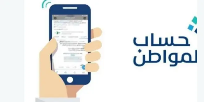 نتائج أهلية حساب المواطن