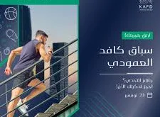 رابط تذاكر سباق كافد العمودي