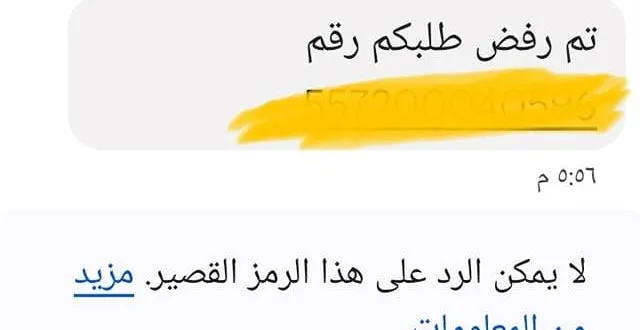 رسالة EIS تم رفض طلبكم رقم.. ما هي؟