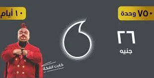 كارت فكة 26 فودافون