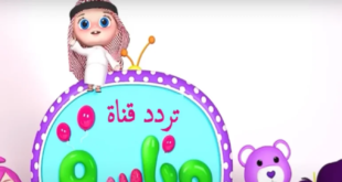 تردد قناة وناسة بيبي