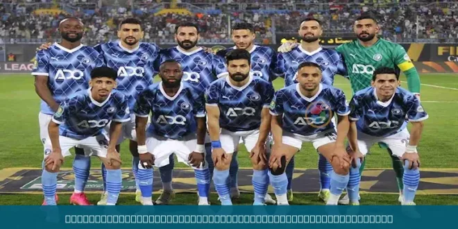 لاعبو فريق بيراميدز يحتفلون بالفوز في إحدى مبارياتهم الأفريقية.