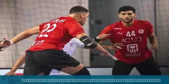 صورة احتفال منتخب مصر للشباب بالفوز على سلوفينيا في مونديال اليد