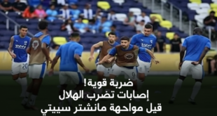 ضربة قوية! إصابات تضرب الهلال قبل مواجهة مانشستر سيتي