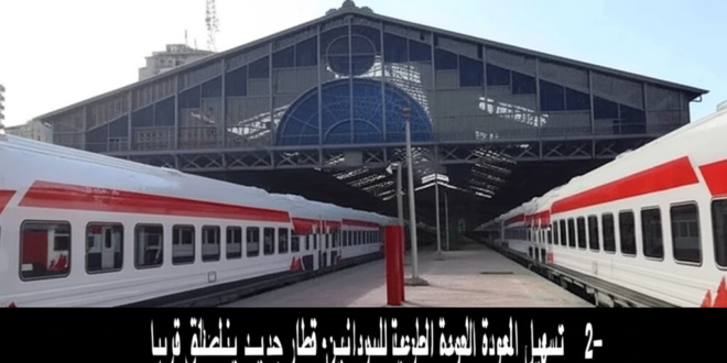 2- تسهيل العودة الطوعية للسودانيين: قطار جديد ينطلق قريبا