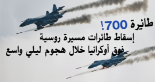 700 طائرة مسيرة! إسقاط طائرات مسيرة روسية فوق أوكرانيا خلال هجوم ليلي واسع