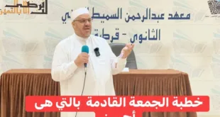 خطبة الجمعة