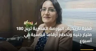 قفزة تاريخية.. البورصة المصرية تربح 180 مليار جنيه وتحطم أرقاماً قياسية في أسبوع