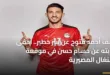 اللاعب الدولي أحمد فتوح بقميص المنتخب المصري خلال إحدى المباريات القارية