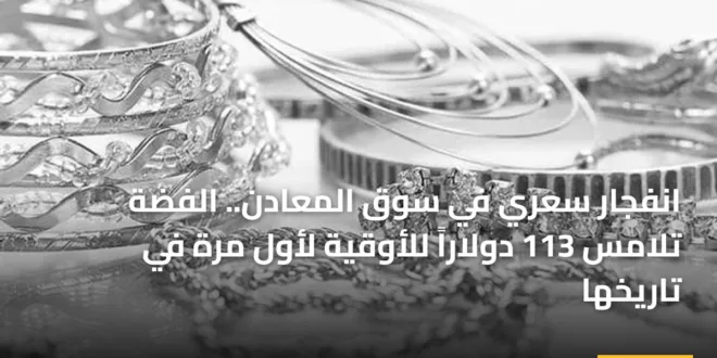 سبائك الفضة اللامعة تعكس الارتفاع القياسي في أسعار الفضة العالمية لعام 2026