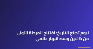 واجهة المرايا الخارجية لحظة افتتاح المرحلة الأولى من ذا لاين في نيوم 2026
