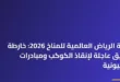 القادة والوفود الدولية أثناء انعقاد قمة الرياض العالمية للمناخ 2026