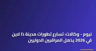 صورة بانورامية توضح أحدث تطورات مدينة ذا لاين والإنشاءات القائمة في عام 2026