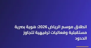 عروض الألعاب النارية وطائرات الدرون تضيء سماء بوليفارد وورلد في افتتاح موسم الرياض 2026