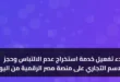 بدء تفعيل خدمة استخراج عدم الالتباس وحجز الاسم التجاري على منصة مصر الرقمية من اليوم